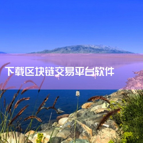 企业回咨询方案+报价电话：13810223273 （微同号），中犇科技专注APP开发、物联网开发、系统开发、AI智能体开发，20年行业经验，500+技术团队，支持按需定制、源码交付。透明标准化报价，功|