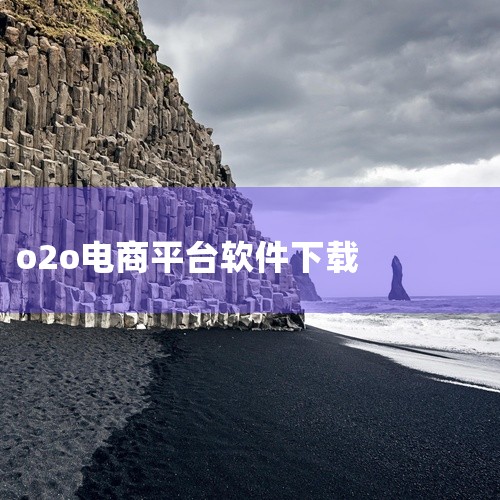 网盘链接: https://pan.baidu.com/s/1Ojjt-KBYRJD7QqzVj9sx_Q?pwd=7777 “浙鲜生”O2O 社区生鲜电商共享平台(含ppt)。 网盘链接: http,