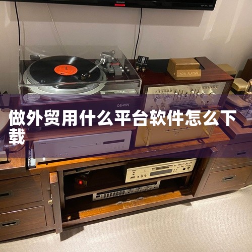 ebay官方版app：作为世界领先的跨境电商交易软件，ebay为卖家提供了开拓海外购物渠道的便捷入口。其平台规则完善，用户群体广泛，适合销售特色商品或二手商品的卖家入驻。Temu跨境电商官方版app：|